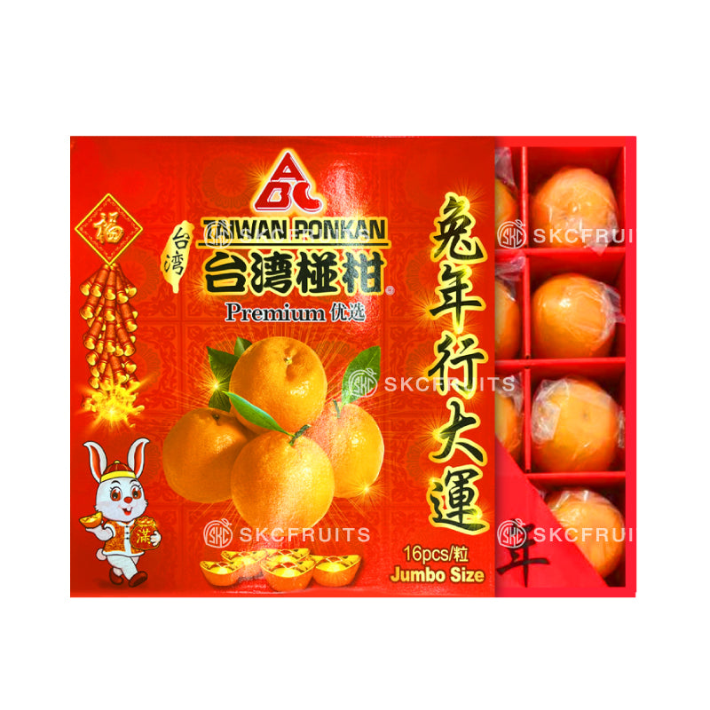 ABC Brand Taiwan Ponkan Gift Box 台湾椪柑礼盒 - 12pcs